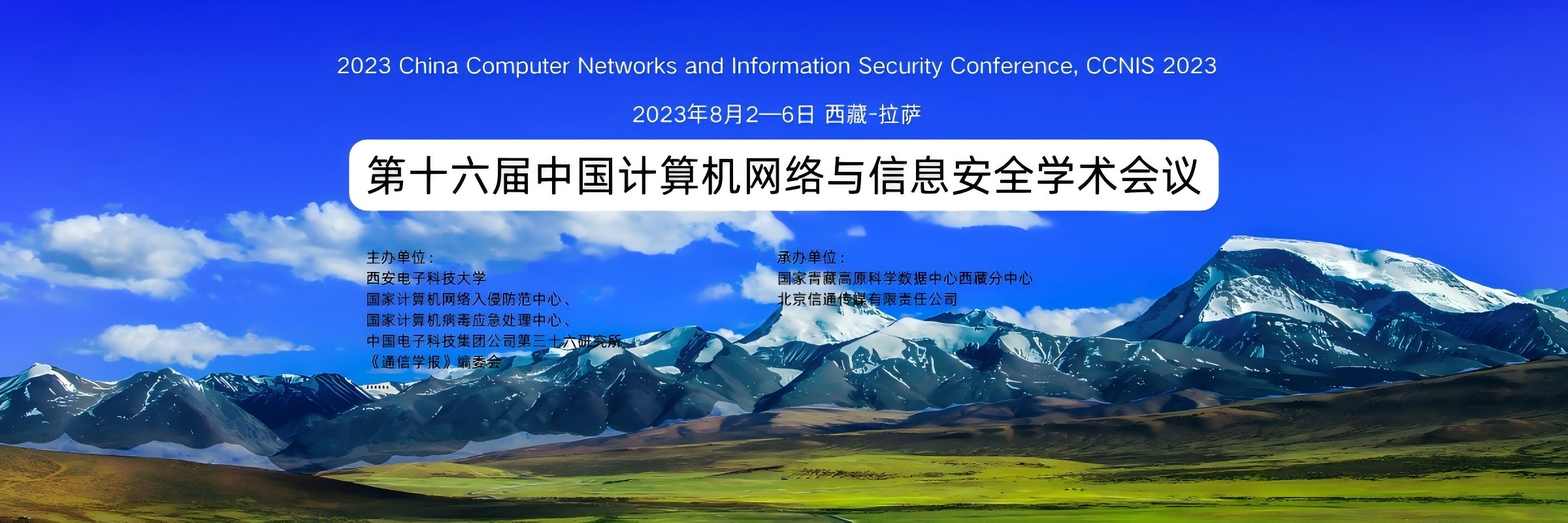 第十七届中国计算机网络与信息安全学术会议Light